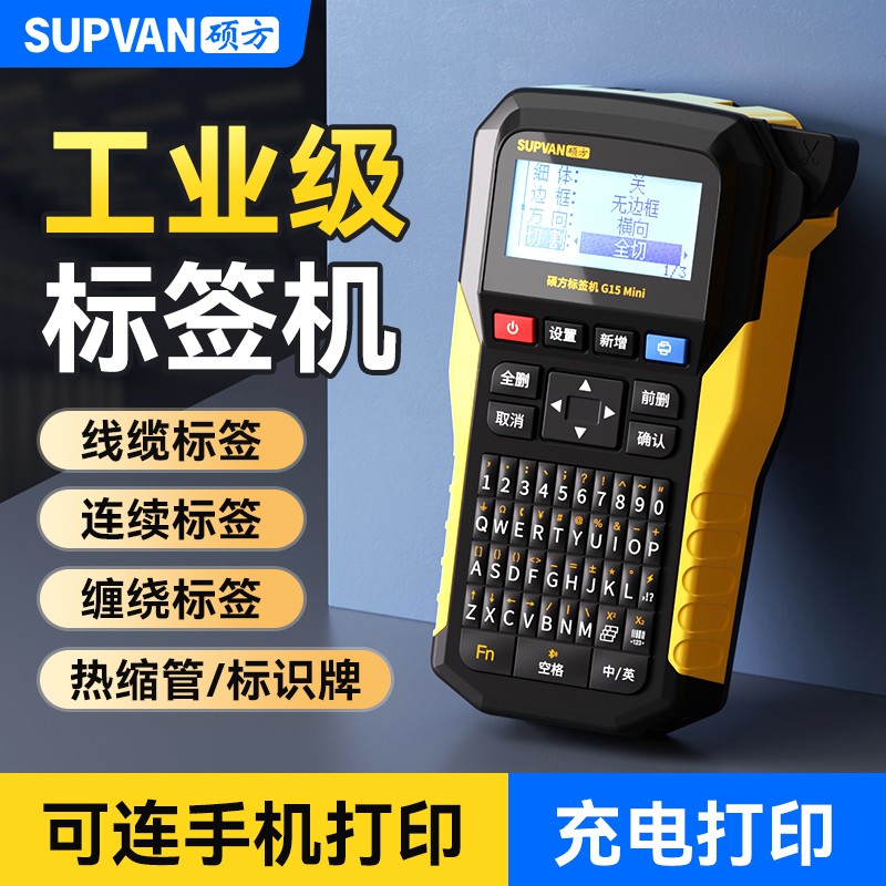 硕方G15Mini热转印线缆标签打印机便携式小型通信电力打码机工业