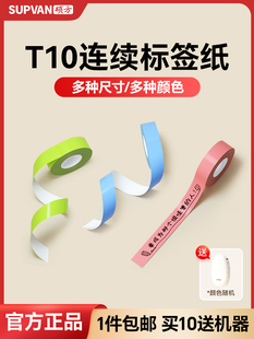 朔方T10/16标签纸连续条码纸不干胶不干胶透明名称不干胶价格纸防