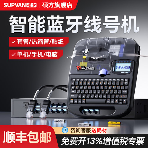 【国家电网合作商】硕方线号机