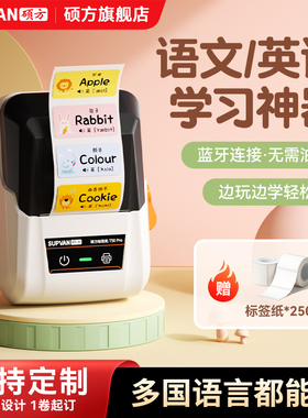 硕方T50pro背英文背古诗标签打印机智能热敏不干胶打印免手写多字体小型标签机标记贴便学生用便利贴打印机