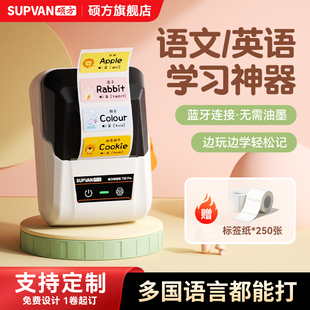 硕方T50pro背英文背古诗标签打印机智能热敏不干胶打印免手写多字体小型标签机标记贴便学生用便利贴打印机