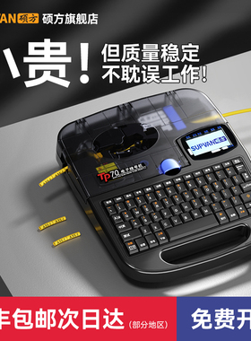 硕方线号机TP70/76i线号打印机硕放60i/66i号码管打印机朔方80/86电线电子电脑热缩套管打印机线管打码打号机