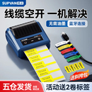 硕方T50pro通信线缆标签打印机小型电缆工程刀型机房网线网络通讯蓝牙手持工业设备不干胶打标机线标打印机