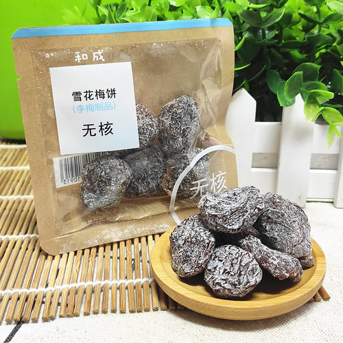 包邮无核福建和成雪花梅饼即食