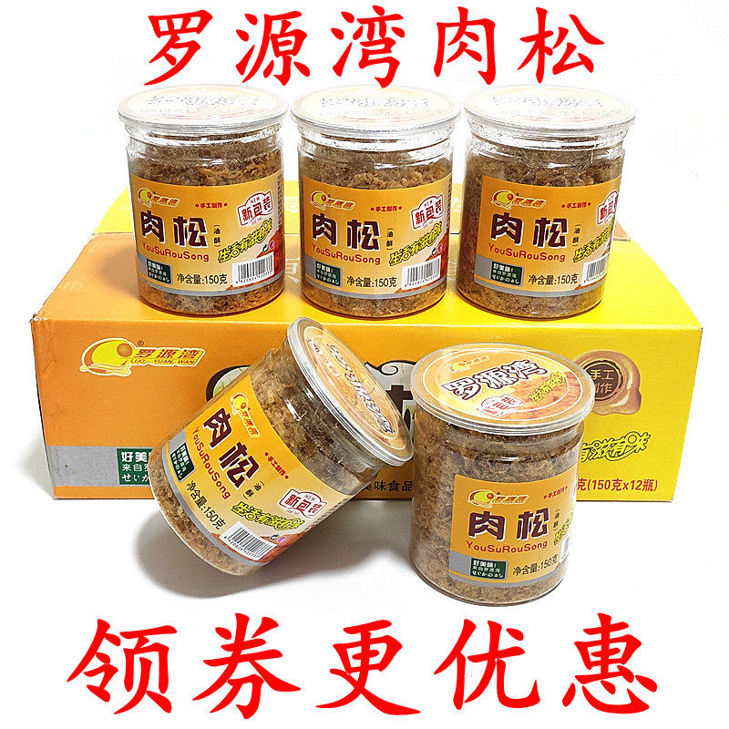 6瓶-12瓶包邮福建特产 罗源湾肉松系列 油酥肉松150克罐装 有原味,零食/坚果/特产,猪肉类,淘宝优惠券,粉丝福利购,淘宝优惠卷