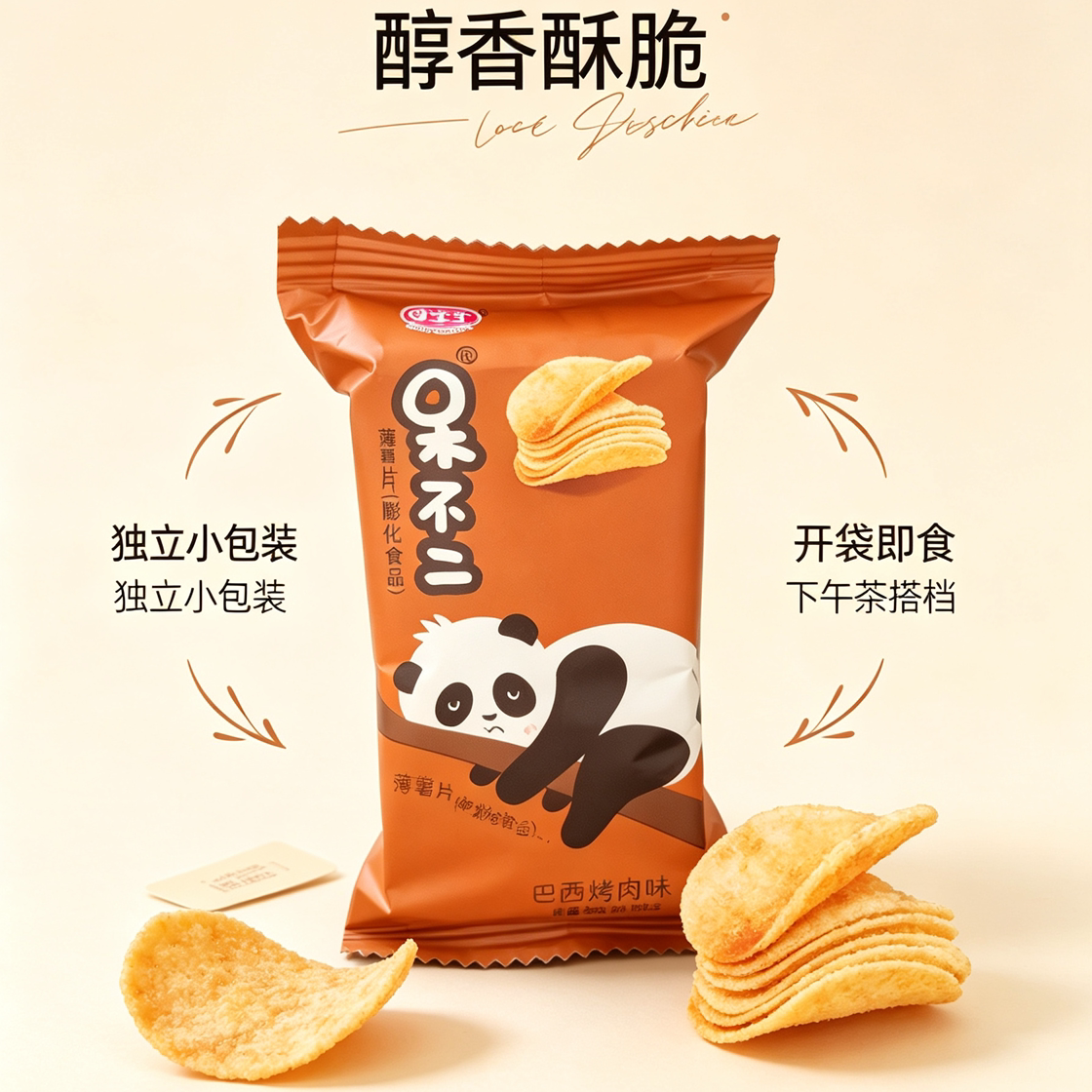 包邮 小王子呆不二薯片巴西烤肉味500克 5口味休闲食品 即食零食