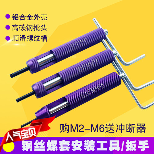 镶螺套安装工具牙套丝套安装扳手取出工具m1.6-m18套筒型粗牙英制