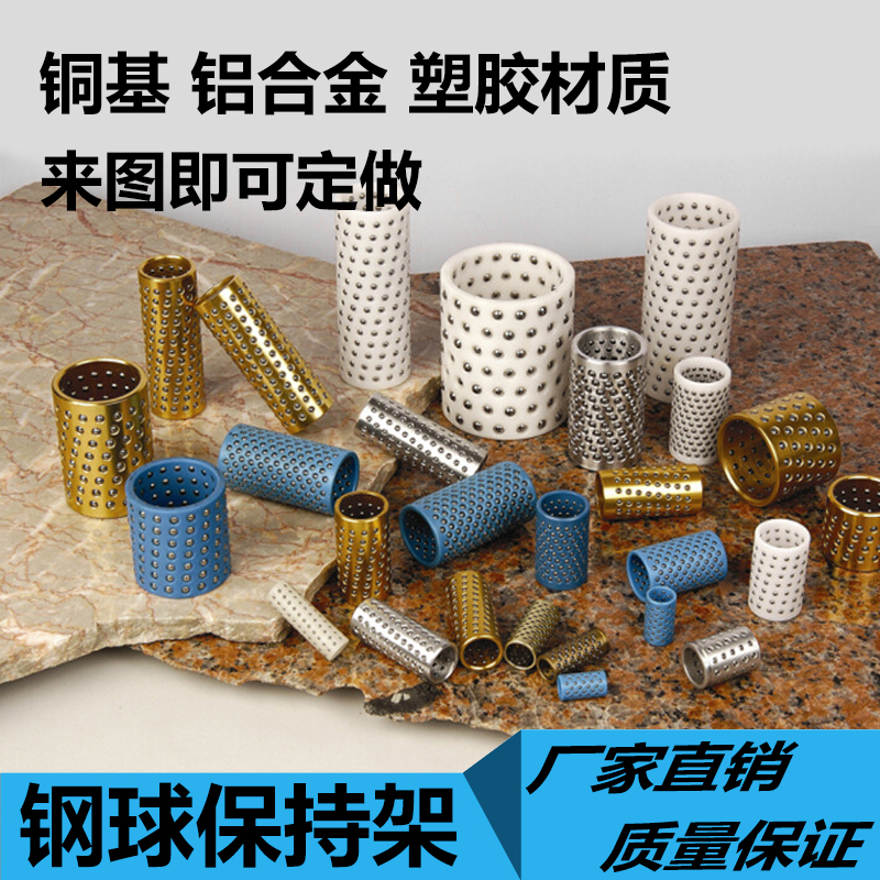 塑料滚珠导套铜钢珠套保持圈钢珠保持架标准珠套直线轴承厂家直销|ruв категории оборудование/инструменты, машины и оборудование, с аксессуарами, держатель - от Buy2taobao.com для оказания профессиональной услуги покупки агента Taobao