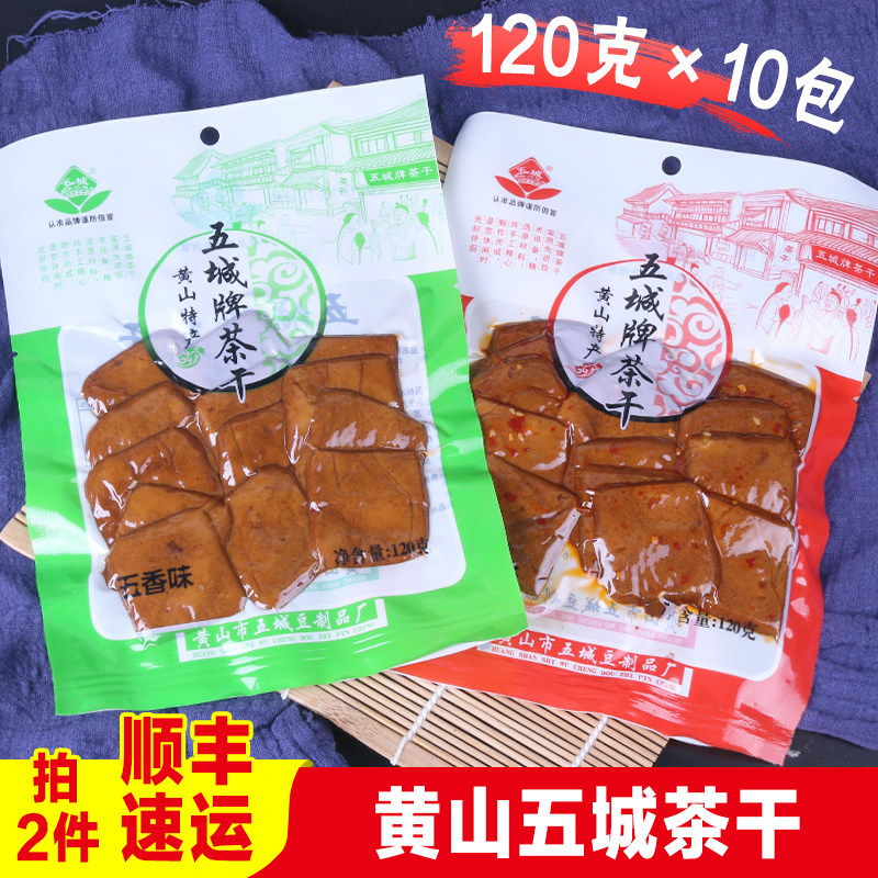 黄山茶干安徽特产五香豆腐干麻辣香豆干开袋即食休闲零食小吃