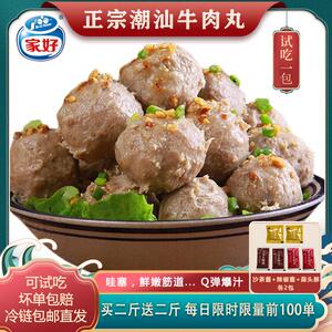 正宗牛丸少爷 家好正宗潮汕特产牛肉丸牛筋丸火锅汕头烧烤露营食