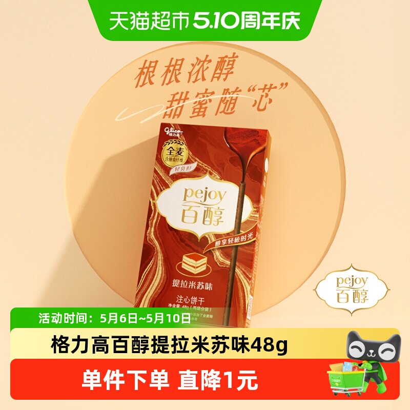 格力高注心饼干百醇提拉米苏味休闲零食凑单