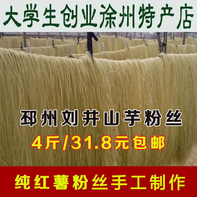 4斤包邮邳州刘井红薯粉丝 粉条 地瓜粉条 手工红薯粉条 火锅粉条