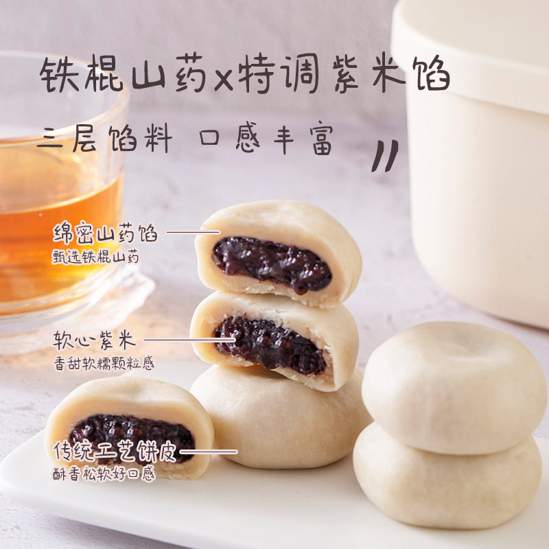 铁棍山药紫米饼早餐糕点心孕妇可以吃的零食解饿休闲食品小吃大全