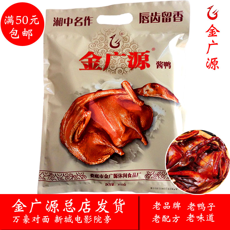 湖南特产香辣酱板鸭 娄底直供310G风干全鸭包邮
