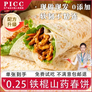 山药春卷皮醉语阁铁棍山药春饼手工无油烫面烙馍山东春饼薄饼皮即