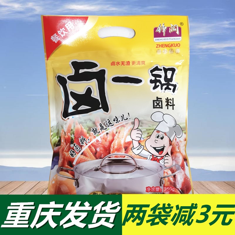 卤一锅卤料350g重庆特产川味红卤卤水无渣自家卤商用家用餐饮