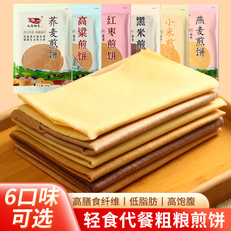 正宗山东煎饼食品杂粮黑米小米红枣荞麦即食低脂学生常温