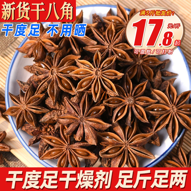 八角500g广西大红色八角大茴香干大料大果卤料香料调料炖肉料