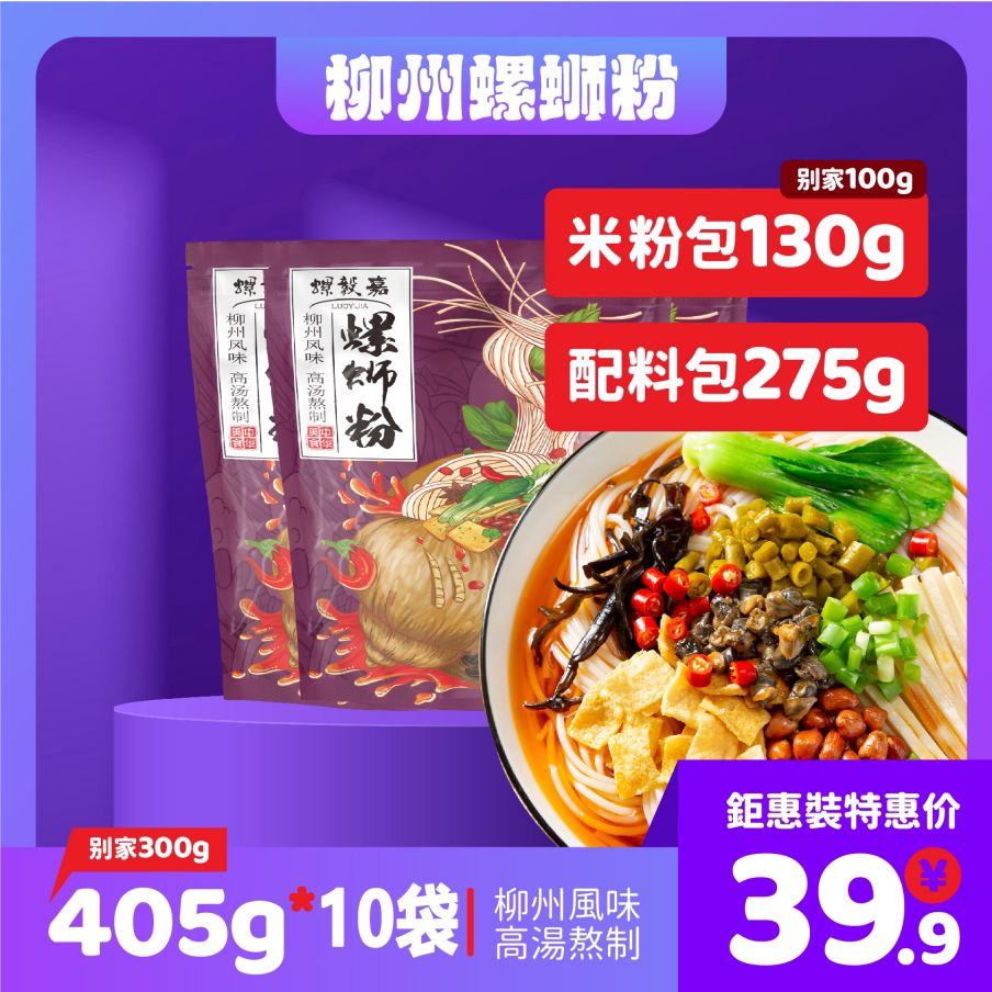 正宗螺蛳粉袋装螺毅嘉正宗柳州螺蛳粉405g袋装广西特产速食米