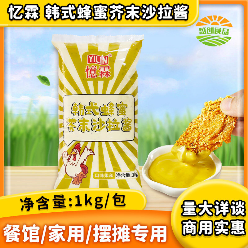 韩式蜂蜜芥末沙拉酱1kg商用炸鸡年糕汉堡薯条蘸酱色拉炸鸡酱
