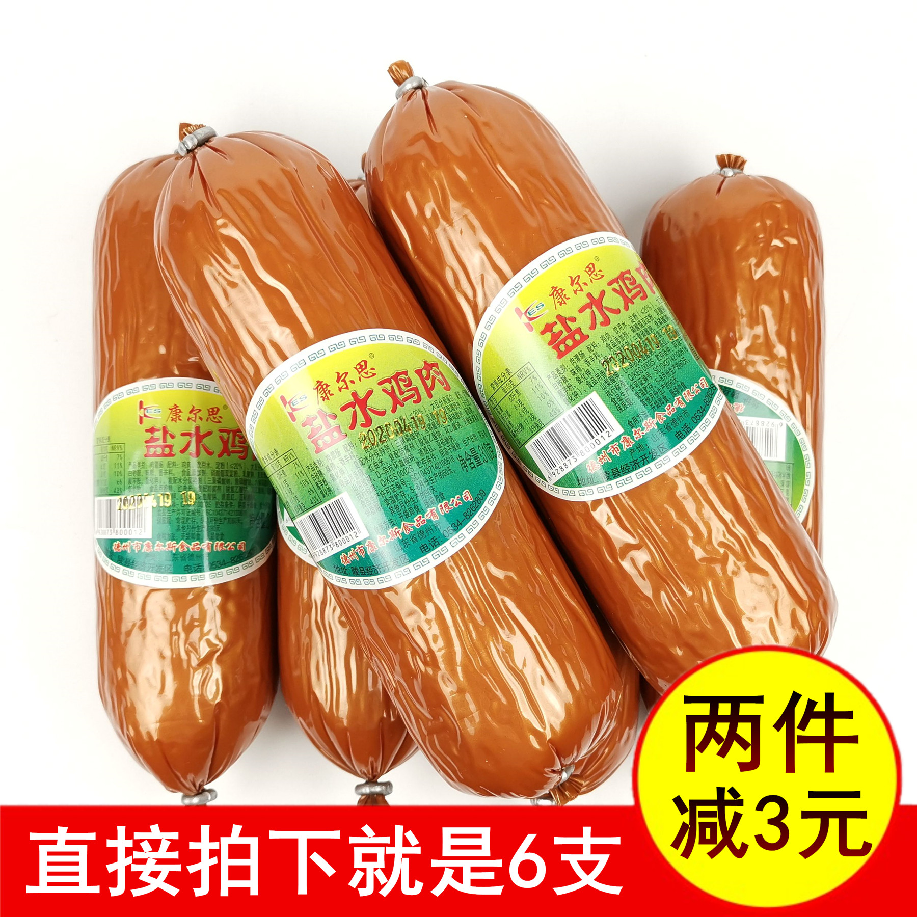 正品盐水鸡肉火腿肠310gx6支鲜香美味肉灌肠做菜凉拼盘包邮