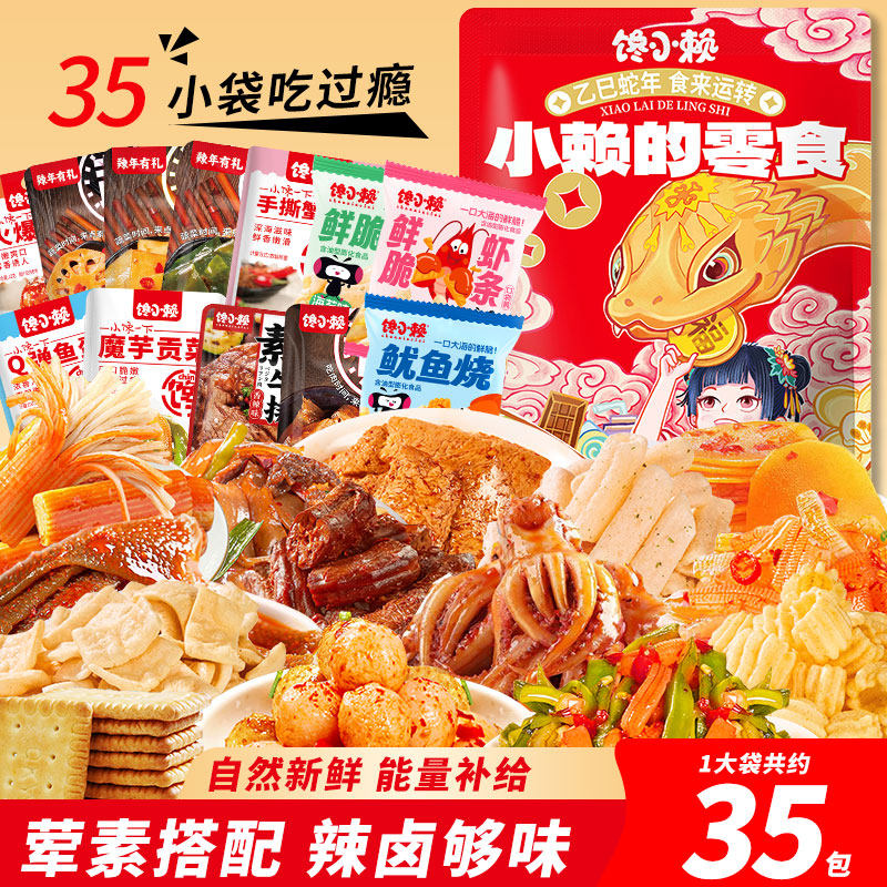 35包辣卤零食大礼包麻辣卤味肉食饼干膨化宿舍休闲解馋小零食