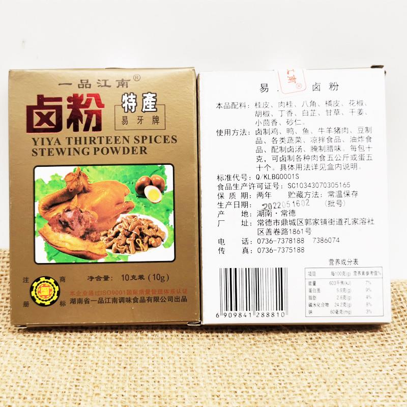 新货卤料香料包一品江南卤粉湖南味卤肉五香茶叶蛋炒菜调味品3盒