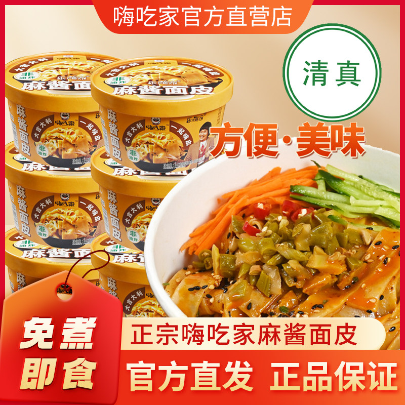 清真麻酱面皮142g*6盒装麻将面皮冲泡速食干拌面非油炸食品