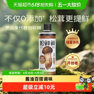 松鲜鲜金标松茸鲜酱油生抽酿造酱油百搭调味红烧