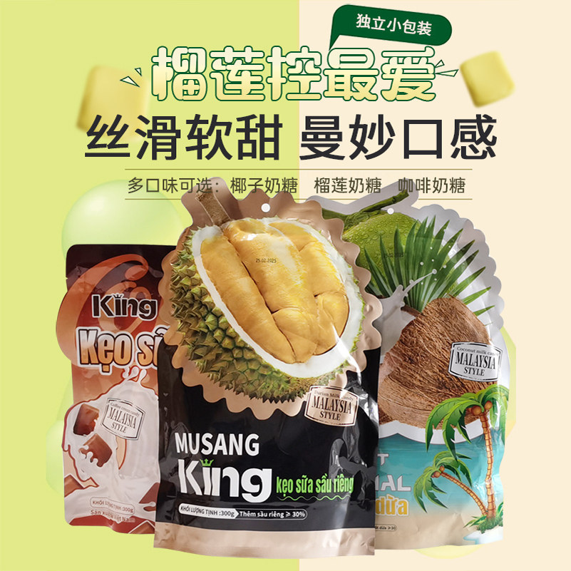 越南糖果代购越南榴莲奶糖系列进口糖果特产零食300克一袋椰子