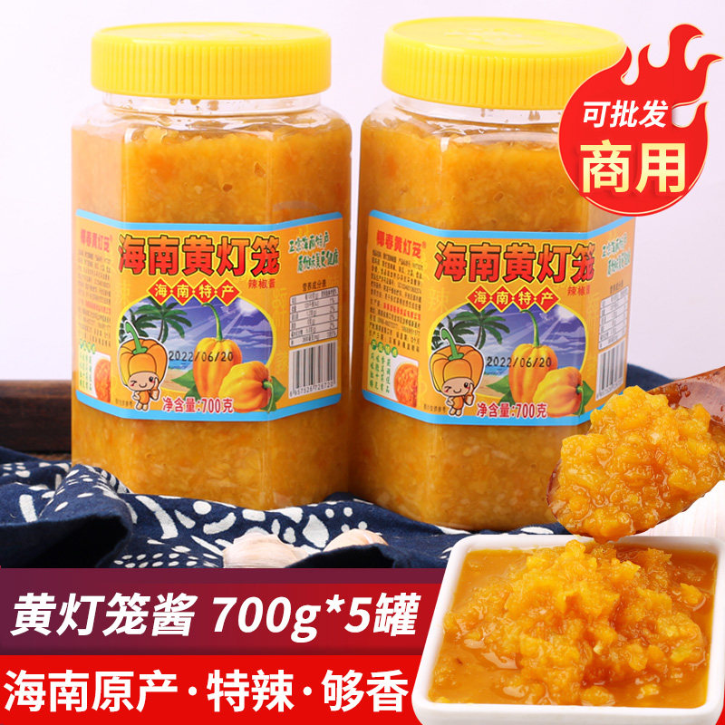 正宗海南特产黄灯笼酱700g 特辣超辣酸汤肥牛黄椒酱辣椒酱商用0脂
