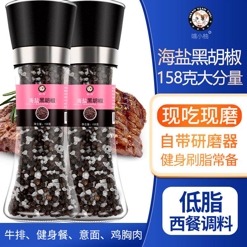正宗海盐黑胡椒粒碎带研磨器胡椒粉健身鸡胸肉煎牛排混合调料食用