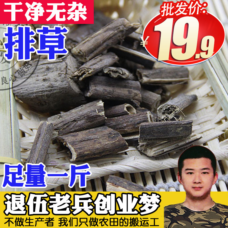 香料大全香排草排香草川菜火锅麻辣烫 底料 香料排草节500g包邮