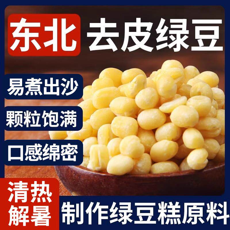 新货脱皮绿豆粒新货无皮去皮绿豆仁糕点解暑烘焙馅料出沙高官方旗