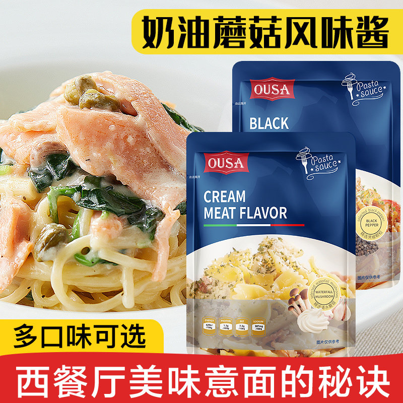 意大利面酱奶油蘑菇义大利面肉酱200g白酱白汁意粉酱通心粉拌面酱
