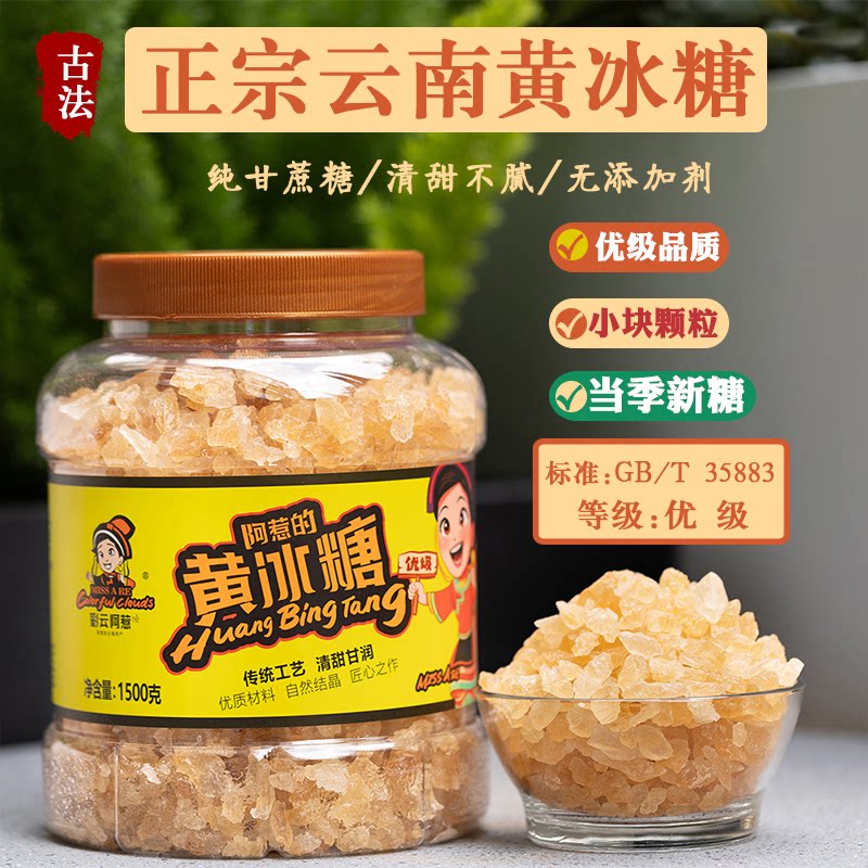 正宗碎小粒黄冰糖5斤云南老冰糖罐装优级黄冰糖甘蔗冰糖散装包邮
