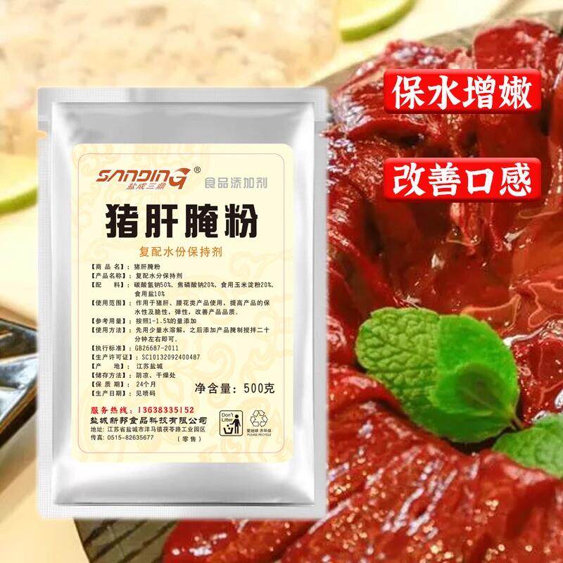 新货猪肝腌制粉商用500g食用猪肝保水剂嫩肉粉调味料调料嫩滑增脆