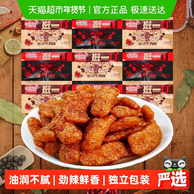 正宗滋一口混合口味素牛肉辣条豆干台湾零食 怀旧儿时风味组合装