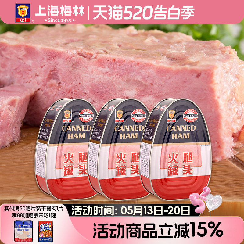 maling上海梅林火腿罐头340g下饭菜方便家庭储备应急食品