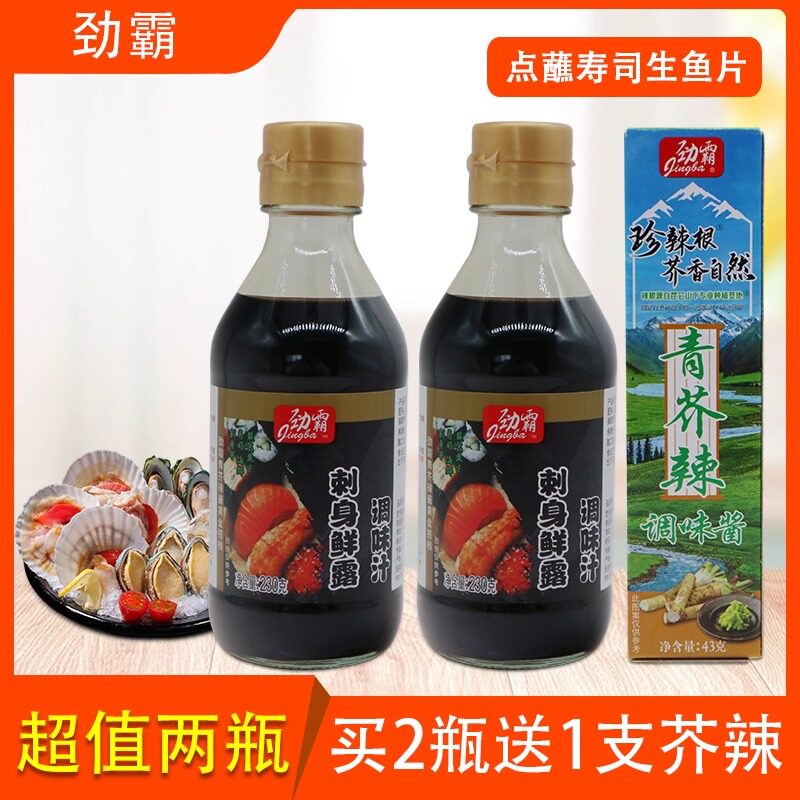 刺身鲜露青芥辣伴侣调味汁230g鱼生寿司酱油豆捞海鲜日式料理
