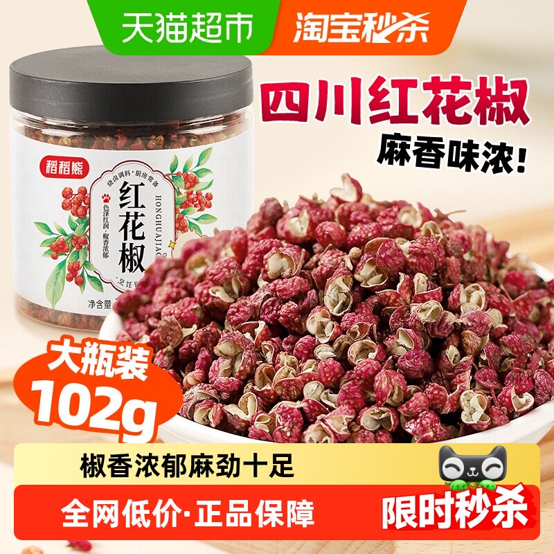 稻稻熊红花椒四川花椒干货搭配大红袍椒麻粉八角香叶青花椒粒