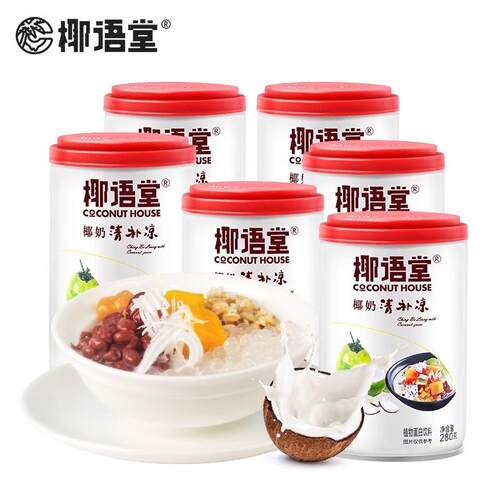 正宗椰奶清补凉280g罐海南特产椰汁椰子水椰子汁植物蛋白饮