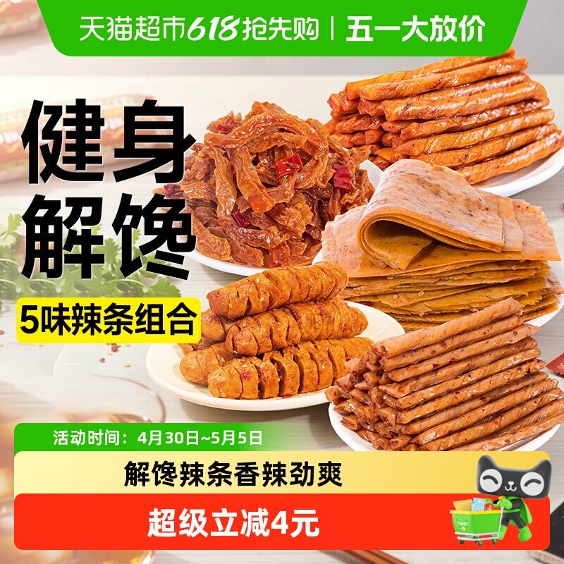 低手撕辣条辣棒辣片烤面筋豆皮魔芋干豆干脂休闲大礼包卡小零食品