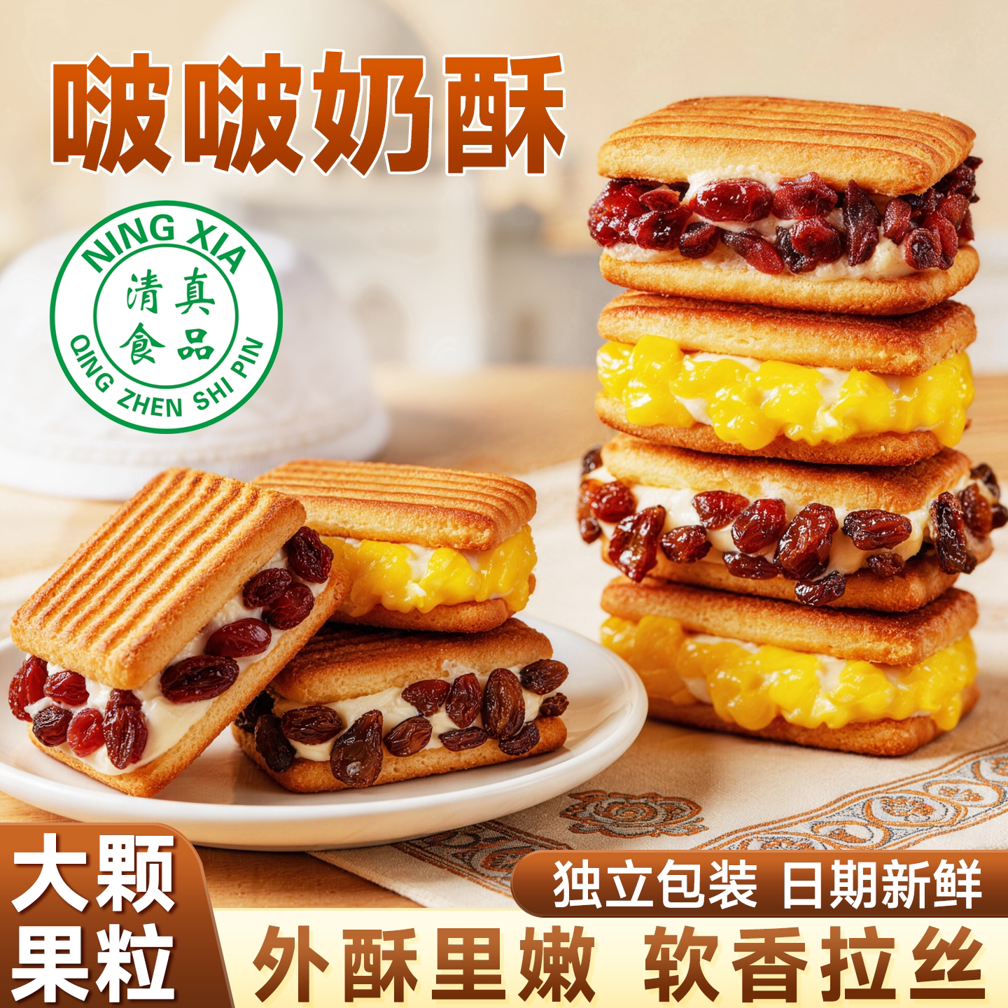 牛轧夹心奶酥啵啵奶酥夹心饼干蔓越莓芒果夹心曲奇饼干清真牛轧饼