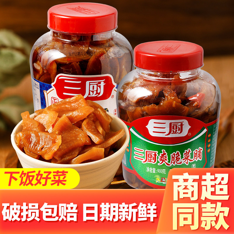 爽脆菜脯酱脆罗卜干海南特产酱腌菜咸菜下饭小菜开胃泡菜榨菜