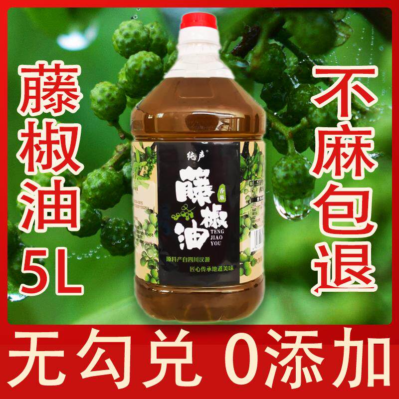正宗纯声四川汉源特麻青花椒油藤椒油5L桶装洪雅麻椒油餐饮商用红