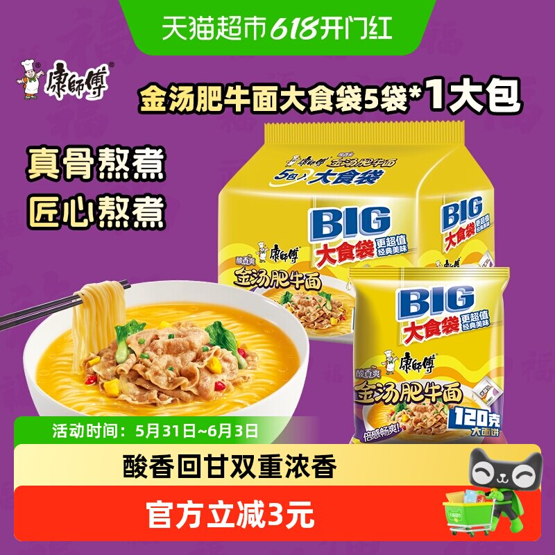 康师傅大食袋酸香爽金汤肥牛泡面149gx5袋 方便泡面