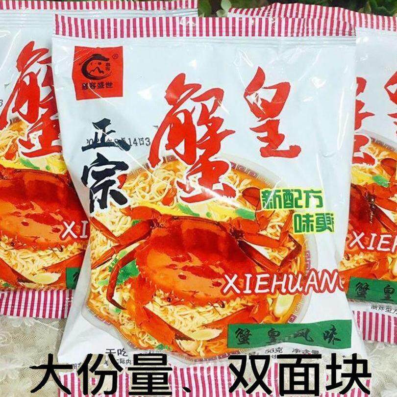 正宗蟹皇面泡面45克干吃面芝麻酥火鸡面豌豆面怀旧零食