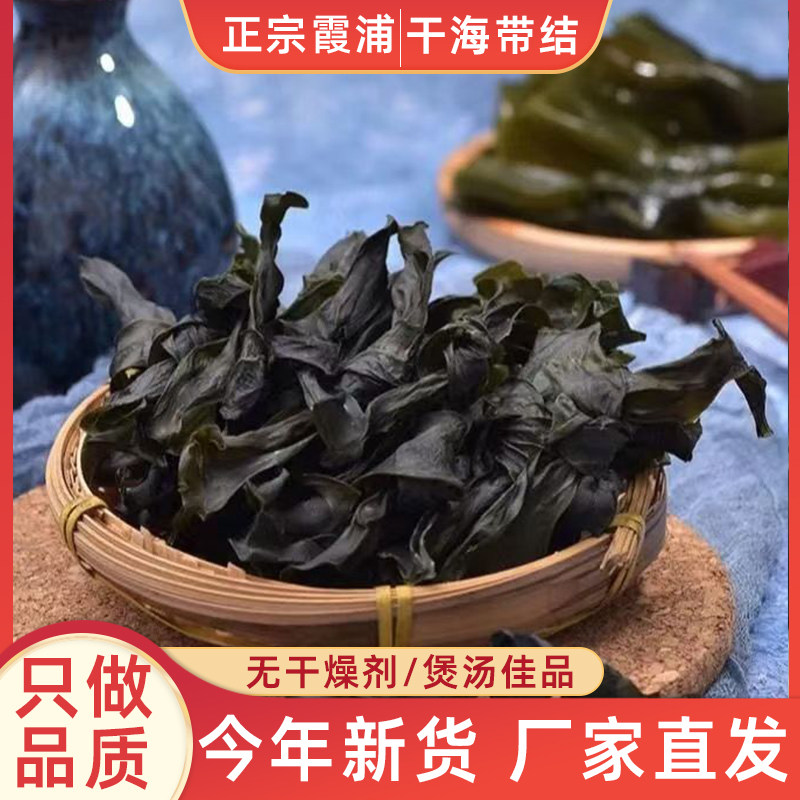 海带扣海带结海带结干货海带扣结霞浦新鲜卤味酸辣海带头烘干火锅