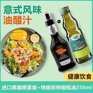 油醋汁轻食水果蔬菜沙拉酱健身调味醋拌菜调料汁水煮菜蘸 正宗意式